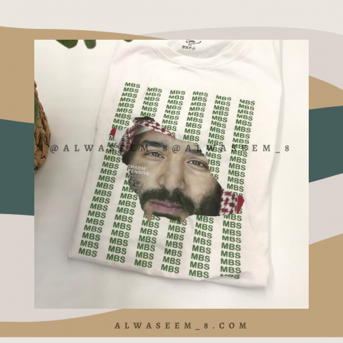 تيشيرت الامير محمد بن سلمان