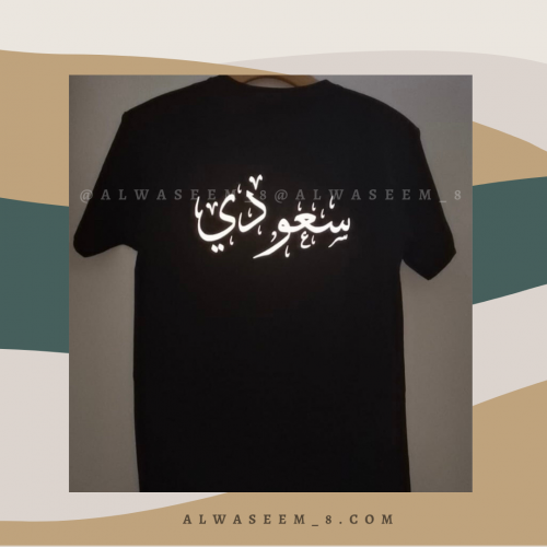 تيشيرت سعودي