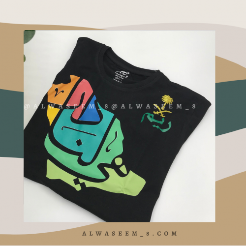 تيشيرت هي لنا دار ملون