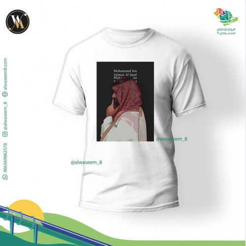 تيشيرت اليوم الوطني السعودي 92 -1