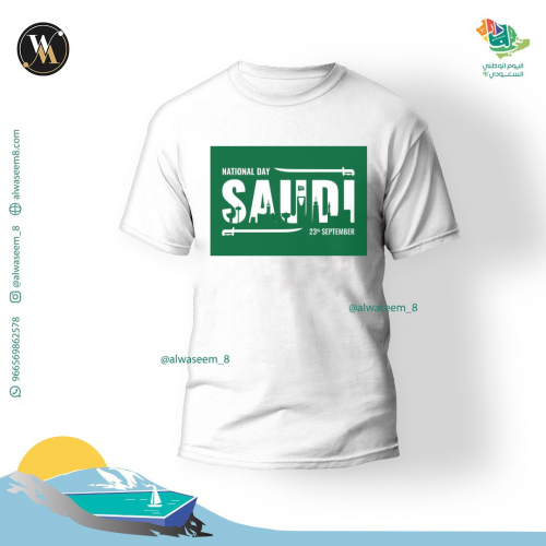 تيشيرت اليوم الوطني السعودي 92 -1