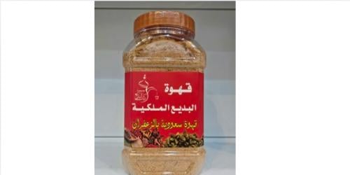 قهوة البديع الملكيه 750جرام