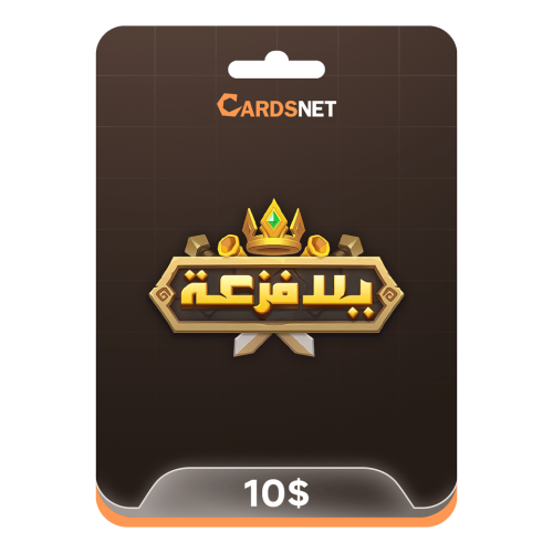 10$ يلا فزعة