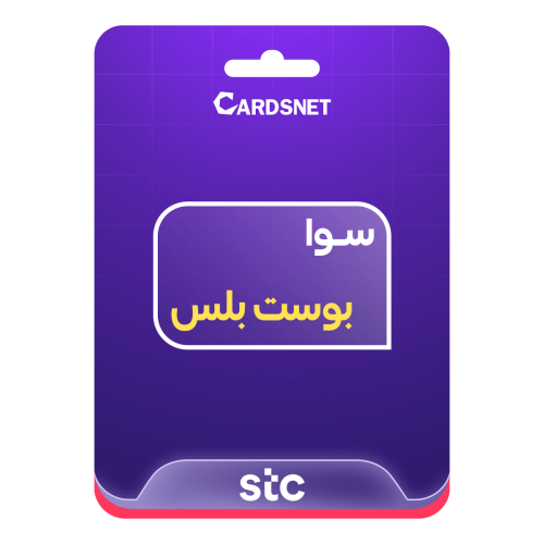 باقة سوا بوست بلس
