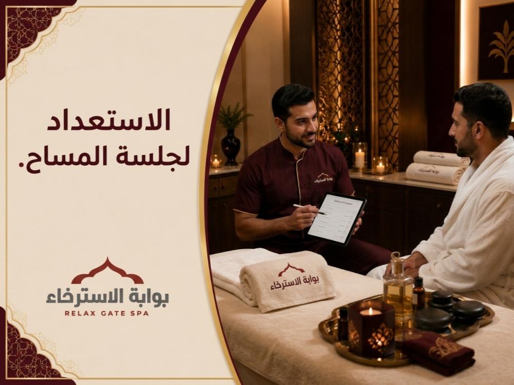 تصميم إعلاني لمركز بوابة الاسترخاء يتضمن صورة لأخصائي مساج