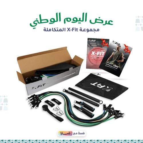مجموعة X-Fit المتكاملة