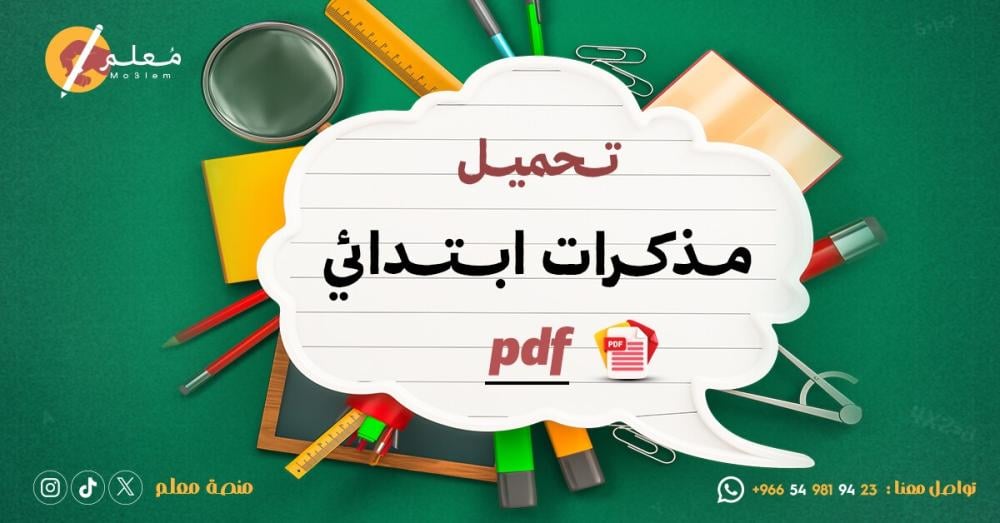 ما هي مذكرات نافس في موقع معلم