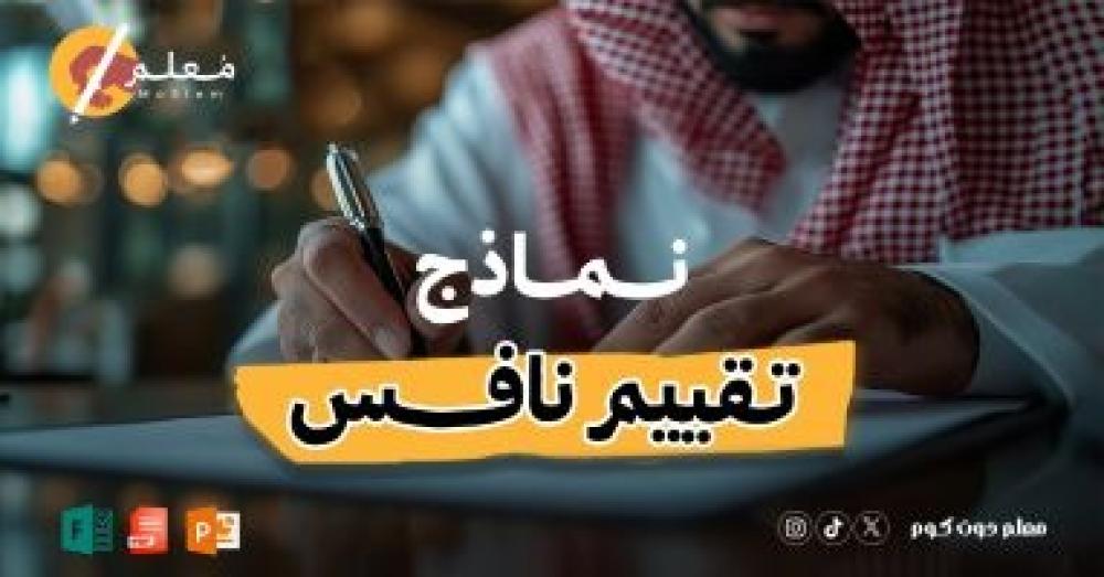 نماذج تقييم نافس في الرياضيات – موقع معلم