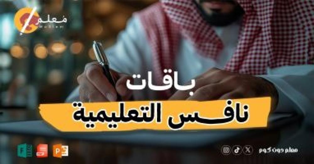 باقات نافس التعليمية | كل ما يحتاجه الطالب للتميز في مادة الرياضيات