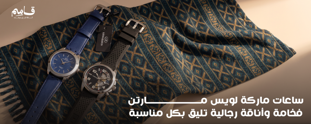ساعات ماركة لويس مارتن