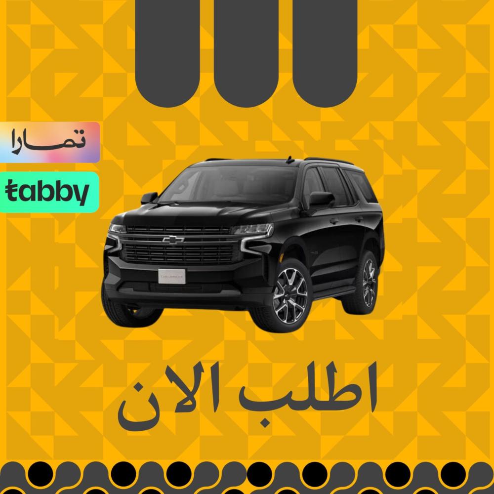 شفرولية تاهو  ( عقد سنوي )