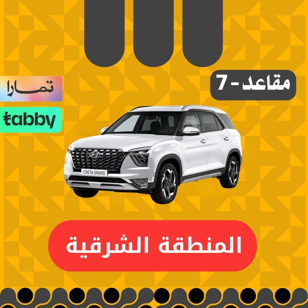 هيونداي جراند كريتا 2024