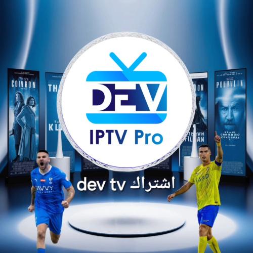 باقة اشتراكات dev tv شهر