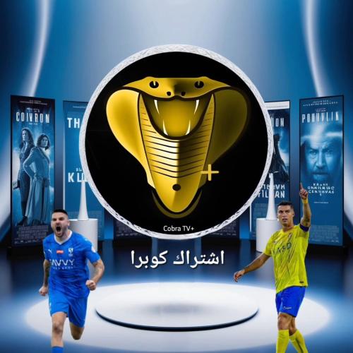 اشتراك كوبرا / cobra tv سنه كاملة