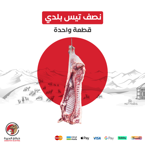 نصف تيس بلدي