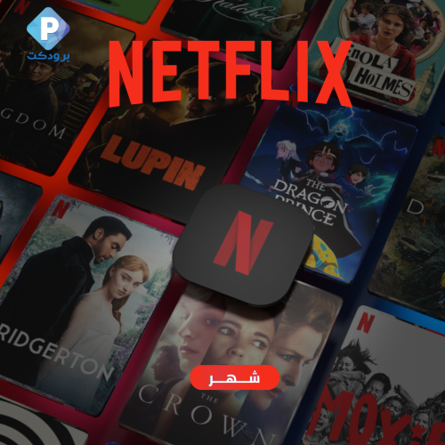 إشتراك شهر نتفلكس رسمي 4k | Netflix