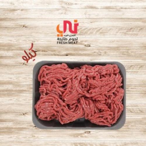 مفروم حاشي بلدي طازج (كيلو)