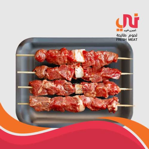 اوصال غنم طازج للشوي (كيلو)(عدد الاسياخ 12-13)