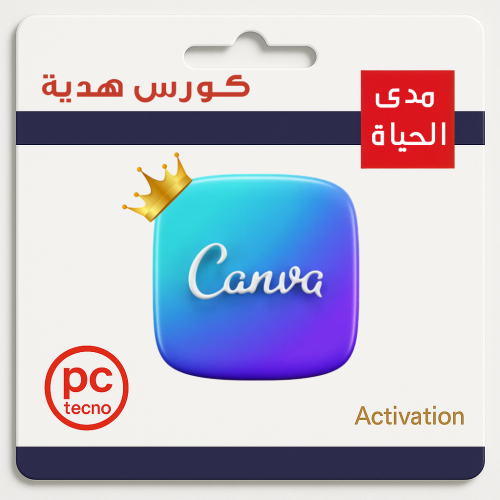 اشتراك كانفا برو Canva Pro مدى الحياة + كورس تعليم...