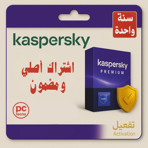 اشتراك كاسبرسكاي بريميوم kaspersky سنة