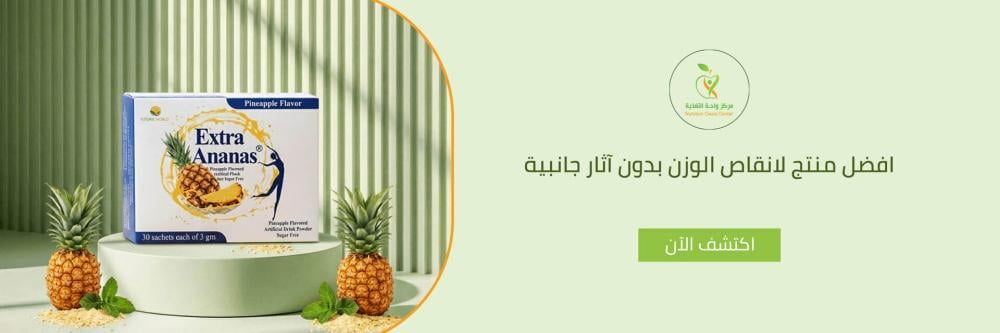 افضل منتج لانقاص الوزن بدون آثار جانبية