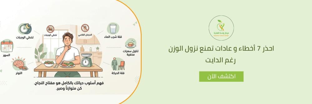 احذر 7 أخطاء و عادات تمنع نزول الوزن رغم الدايت