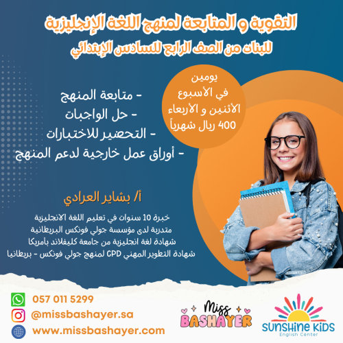 كلاس المتابعة لمنهج المدرسة - شهر سبتمبر