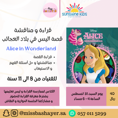 كلاس مناقشة قصة