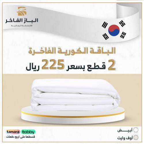 باقة الفخامة الكورية