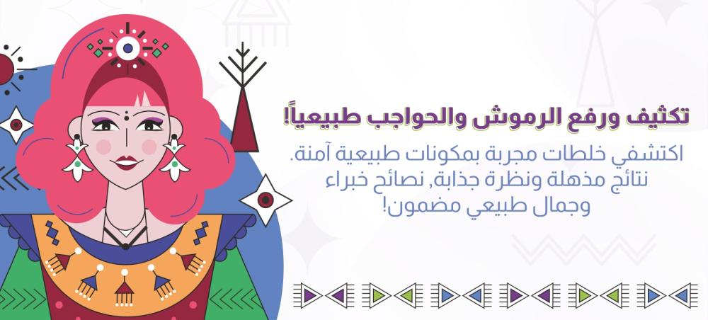 نظرة ساحرة برموش كثيفة وطويلة: أسرار خلطات طبيعية مجربة