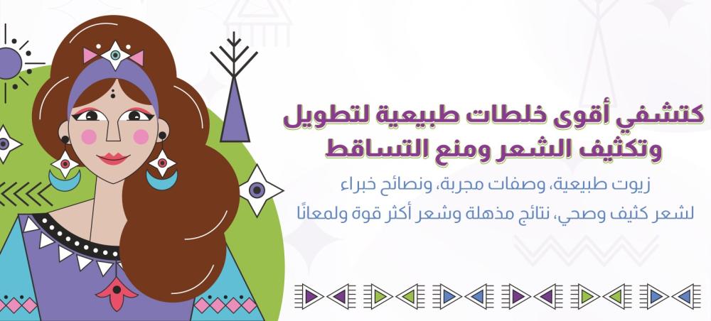 أقوى الخلطات الطبيعية لتكثيف الشعر ومنع التساقط