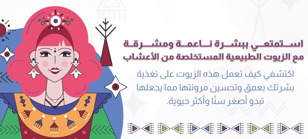 تأثير الزيوت الطبيعية المستخلصة من الأعشاب على تحسين مرونة البشرة