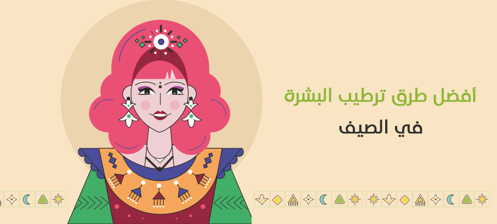 أفضل طرق ترطيب البشرة فى الصيف