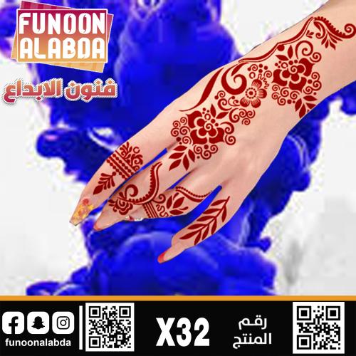 استيكر حناء لليدين موديل X32