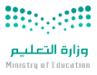 وزارة التعليم