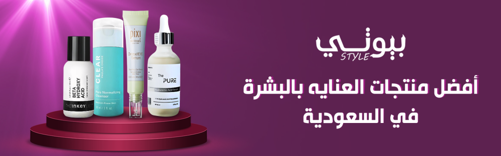 افضل منتجات العنايه بالبشره