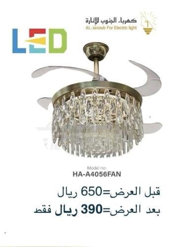 مروحه سقف مع ثريا ليد3لون