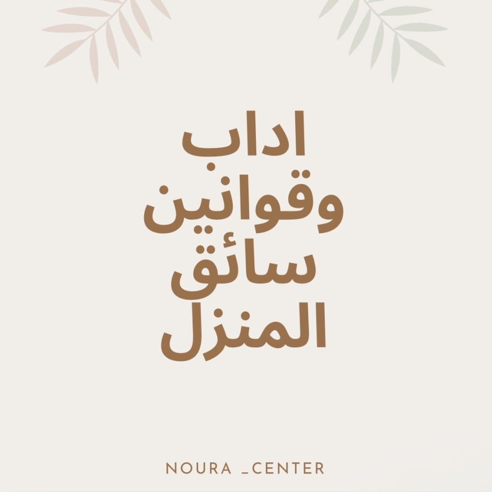 دليل  اداب وقوانين السائق