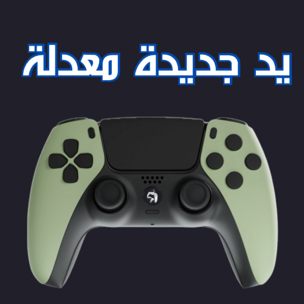 يد جديدة معدله