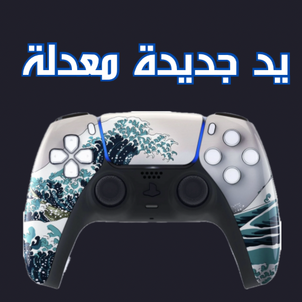 يد جديدة معدله