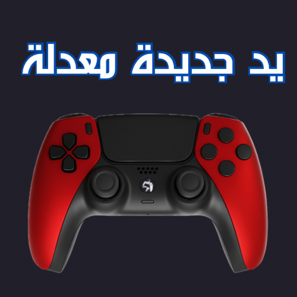 يد جديدة معدله