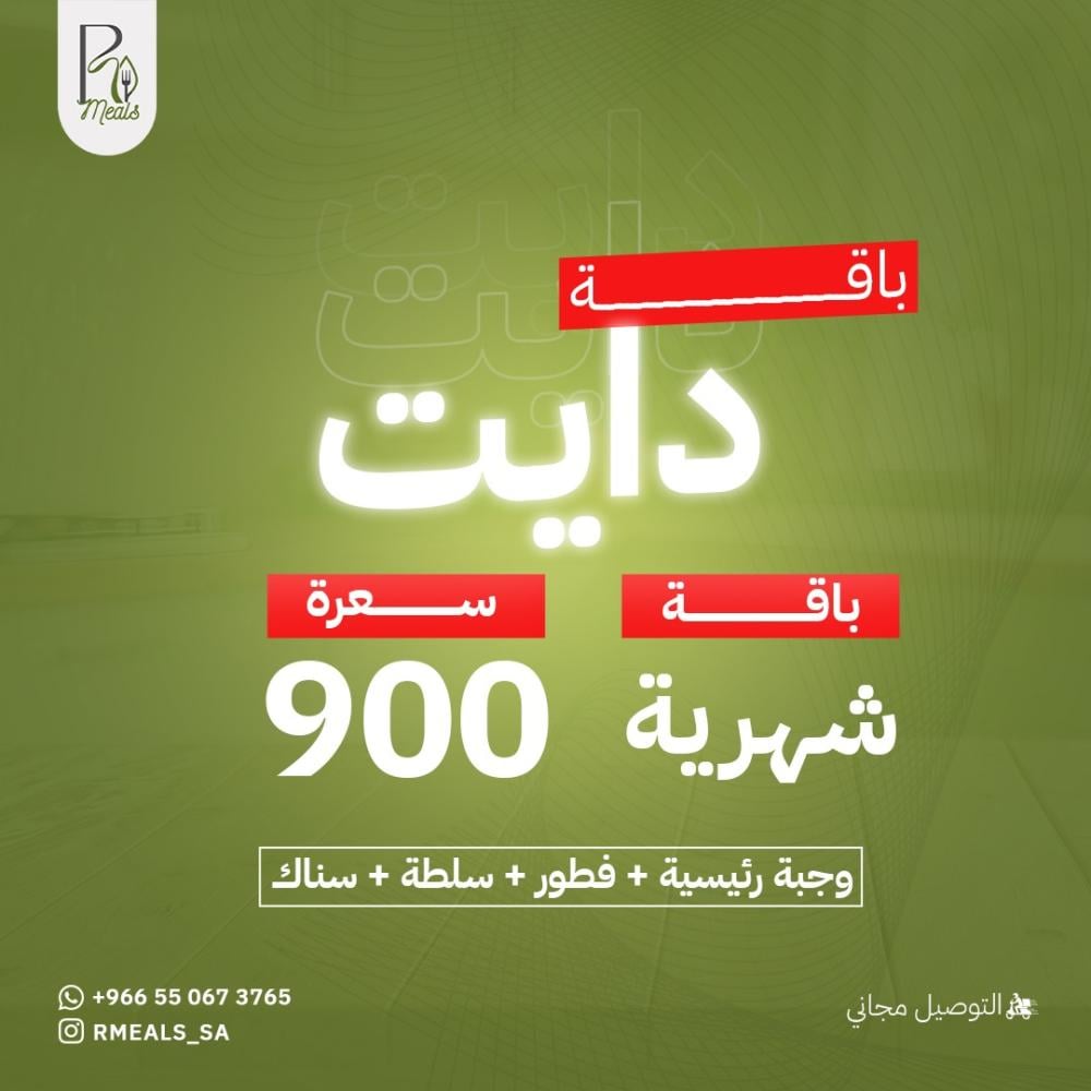 باقة الدايت وجبتين - شهرية