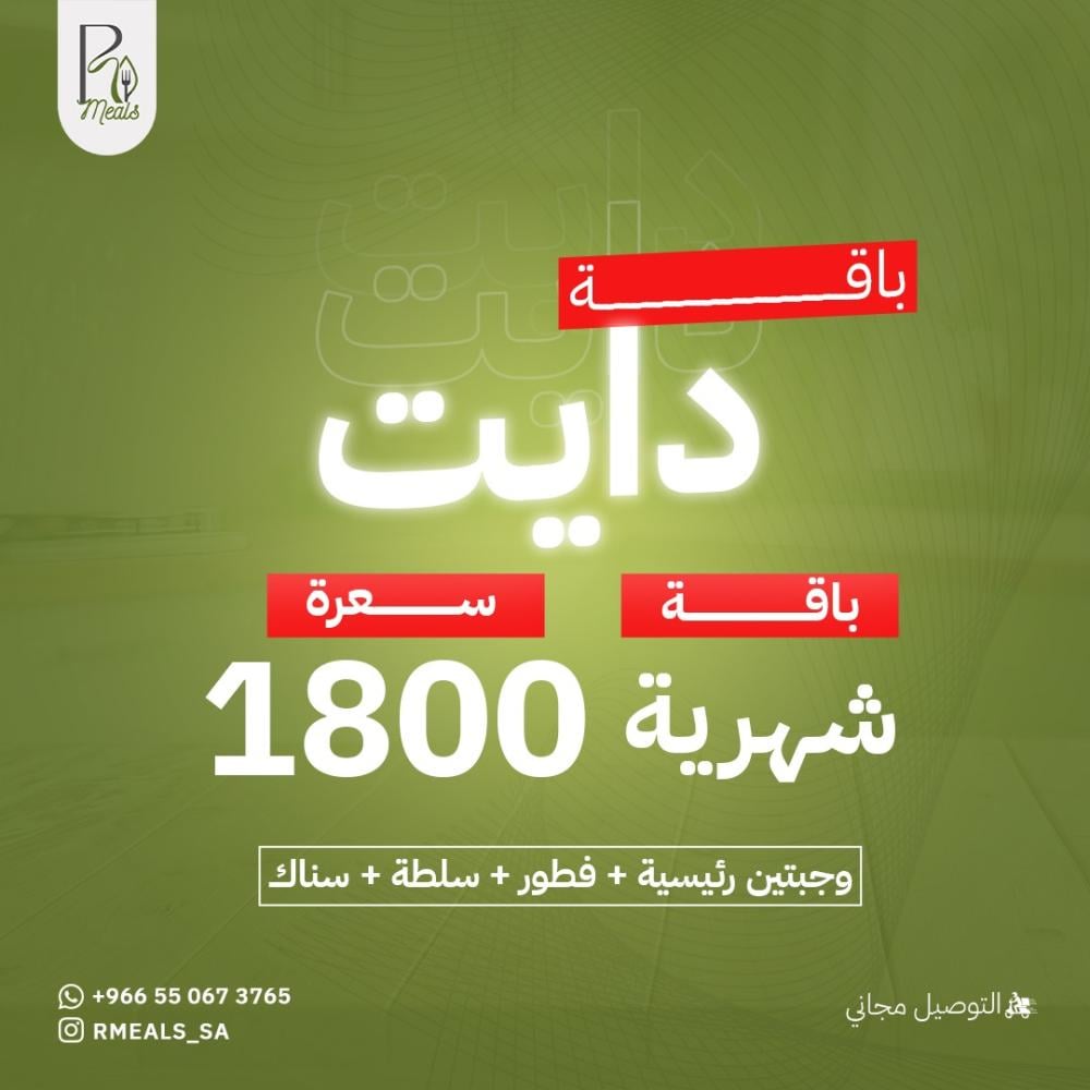 باقة الدايت الحجم الكبير -  شهرية