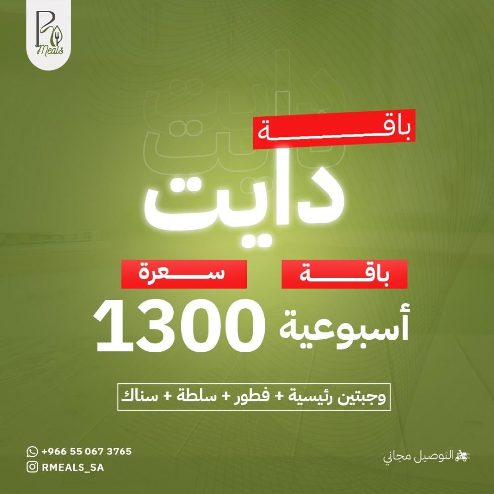 باقة الدايت الكاملة - اسبوعية