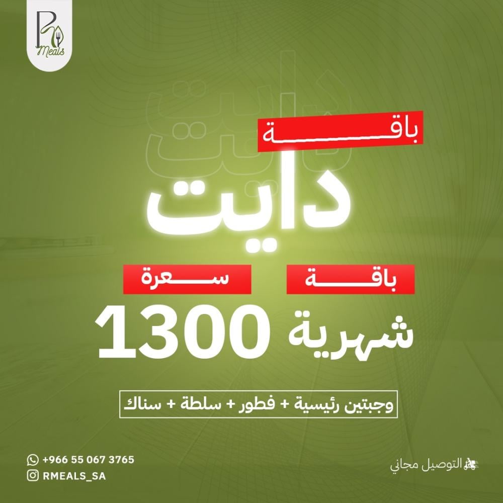 باقة الدايت الكاملة - شهرية