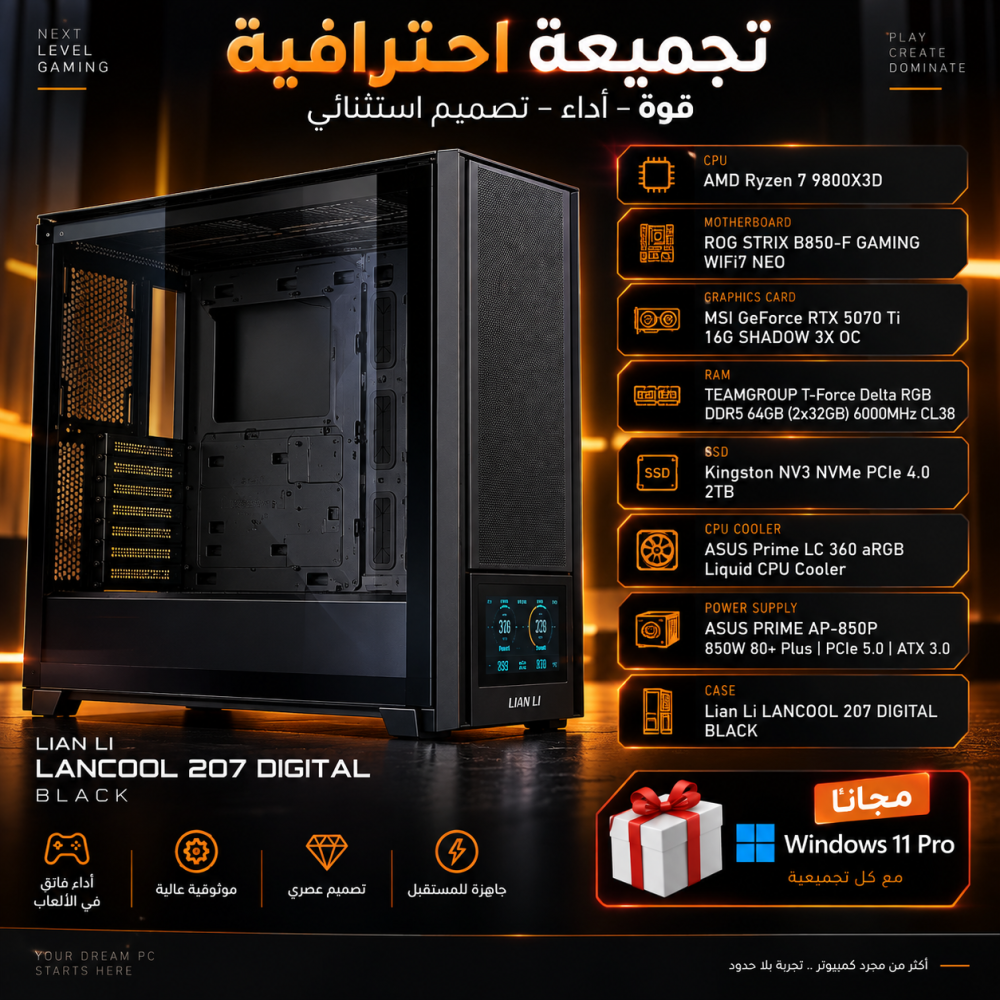 تجميعة Gaming احترافية – Ryzen 7 9800X3D + RTX 5070 Ti 16GB