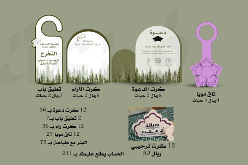 بكج تخرج - طلب خاص
