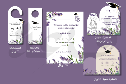 بكج تخرج طلب خاص ثيم بنفسج