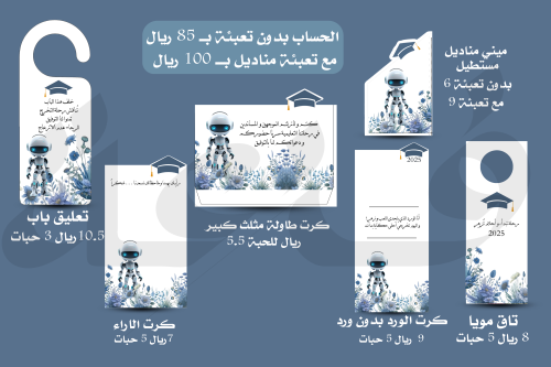 بكج تخرج طلب خاص