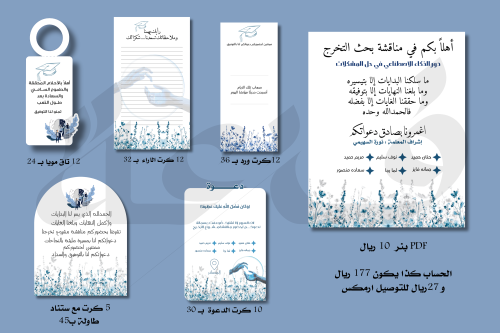 بكج تخرج طلب خاص